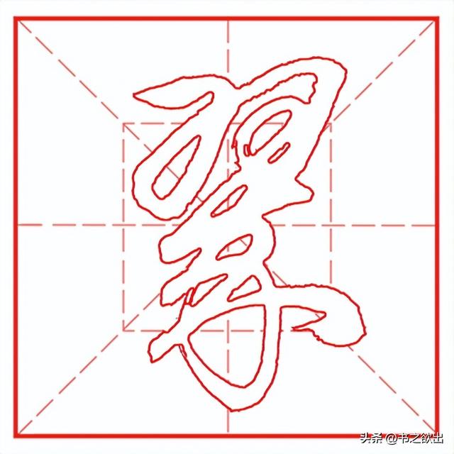 每日一字567：翠