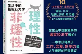 《理性的非理性》:探究非理性行为背后的心理原因图片