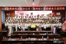 “接力生命·让爱延续”安然纳米武汉分公司（随州站）2023年无偿献血公益行活动图片
