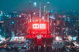 中信集团发展史（下）读书分享图片