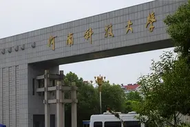 还没冲进一流，河南科技大学先流失了两位院士级教授，是咋回事？图片
