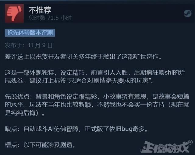 Steam销量百万的国产之光，因为制作人一通骚操作，好评只剩4%？
