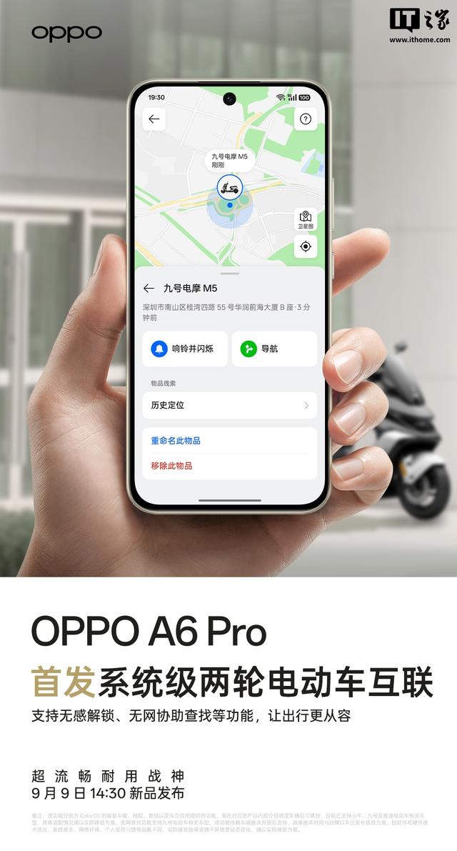 OPPO A6 Pro手机首发系统级两轮电动车互联等三大新功能
