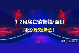 1-2月房企销售情况，最新人口数据观察！图片