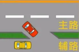 总有人说辅路让主路！这条交规存在吗？什么情况下辅路让主路？图片