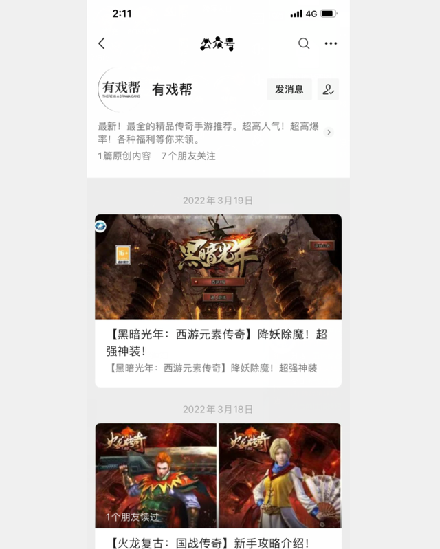 新火龙传奇：搬砖，回收，打（米）攻略
