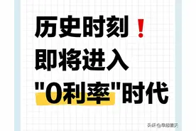 2025年，房贷进入“0利率”时代图片