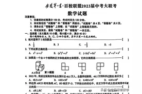 安徽第一卷·百校联盟2023届中考大联考数学试卷图片
