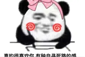 表情包：舔狗日志07图片