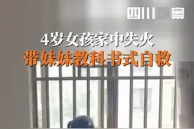 家中失火小女孩拨打119，4岁女孩带妹妹展开教科书式自救，广西南宁消防获取准确地址成功营救图片