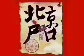 北京户口的好处图片