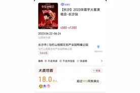 来看看目前歌手演唱会门票价格图片