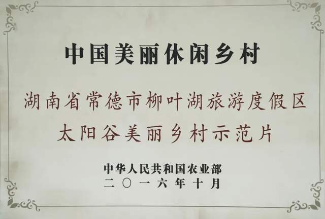 柳叶湖建区30周年回眸｜从绿水青山到金山银山的蝶变之路(图39)