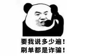 网络寄拍兼职？小心掉入诈骗陷阱！图片