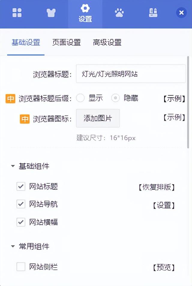 卫浴、灯光照明企业网站搭建教程