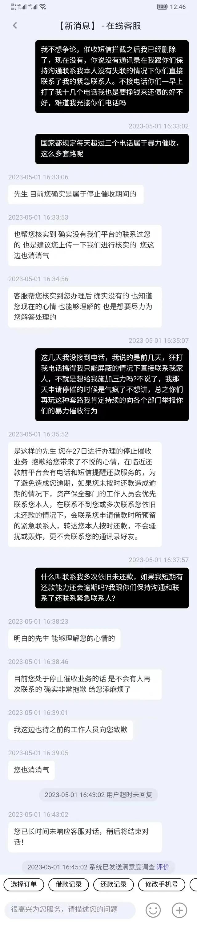 小花贷款逾期律师函，是非公道自在人心说说 配图02