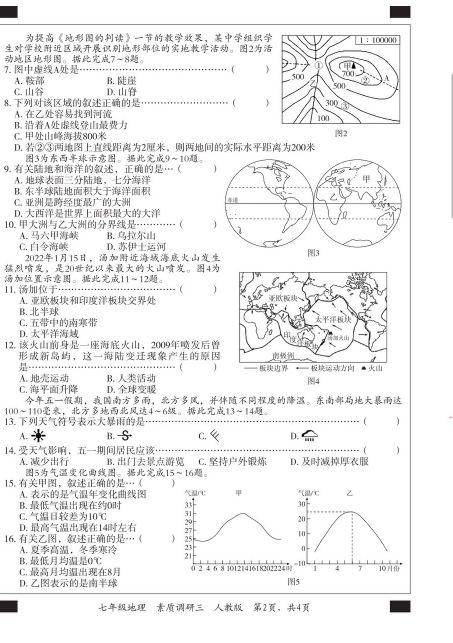 人教版七年级上册地理试卷及答案