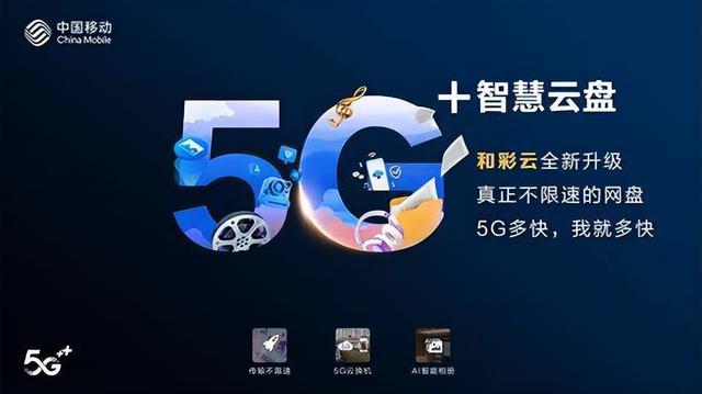 中国移动年末送福利,所有用户免费用