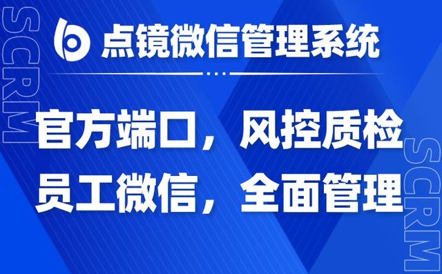 企业微信scrm系统给客户管理带来支持力量