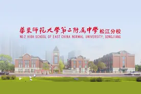 华东师大二附中松江分校面向全国选聘优秀教师图片