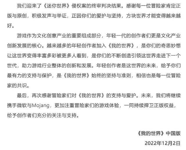 比钻石剑更硬的，是《迷你世界》官方的嘴