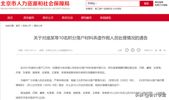抓紧，4月14日起又有一大批人可落户北京，满足这些条件就能申请