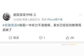 安徽枞阳一中高考听力出现重大事故，考生反映根本听不清！图片