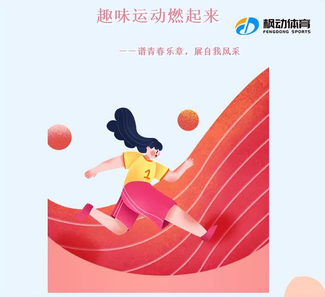 企业员工团建趣味运动会项目推荐,枫动体育趣味游戏等你pick