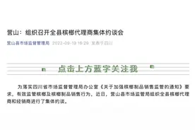 浙江、四川等地禁止销售槟榔！长期食用槟榔可致口腔癌图片