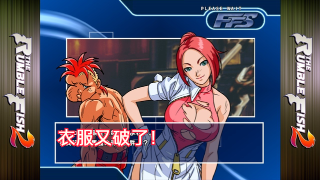 格斗游戏《斗鱼》让人大开眼界的必杀，衣服质量还是这么差