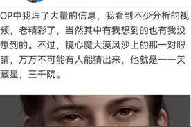 不良人导演发声，大漠那双眼睛乃是天藏星，镜心魔三千院不是一人图片