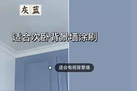 2023年最流行的12款乳胶漆颜色，真实上墙效果！图片
