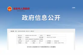 吉安市政府领导最新分工公布！图片