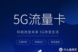 什么是流量卡、流量卡有什么问题?流量卡和电话卡有什么区别？图片