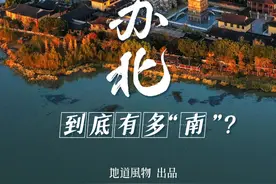 今天必须讲清楚，到底哪里是苏北了！图片