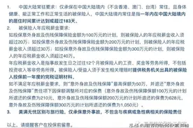 美亚美满无忧高端意外伤害保险：身处国外还能买的意外险图片