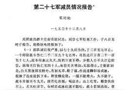 志愿军九兵团长津湖战役后勤补给的一些有关资料图片