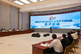 2023年全国“安全生产月”活动在京启动主题为“人人讲安全、个个会应急”图片