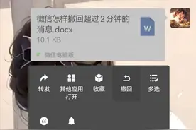 微信怎样撤回超过2分钟的消息，这个小技巧，一定要学会！图片