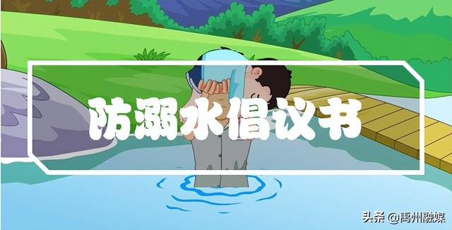 防溺水安全短句（这份防溺水倡议书）