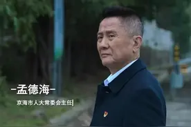 电视剧《狂飙》中安长林和孟德海谁的级别高图片