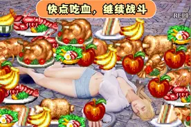 游戏中的食物和HP都叫作“血”，这种叫法是怎么全国统一的？图片