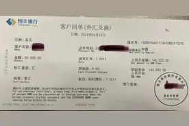 去年存的美元到期了图片