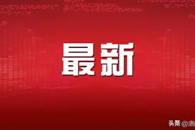 河南省第十届青年戏剧演员大赛获奖名单公布 洛阳16名选手获奖图片