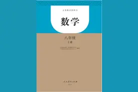 人教版初中数学八年级上册电子课本图片