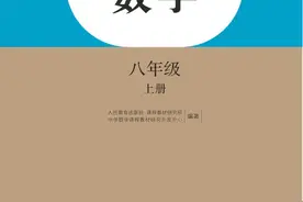 人教版初中数学八年级上册电子课本图片