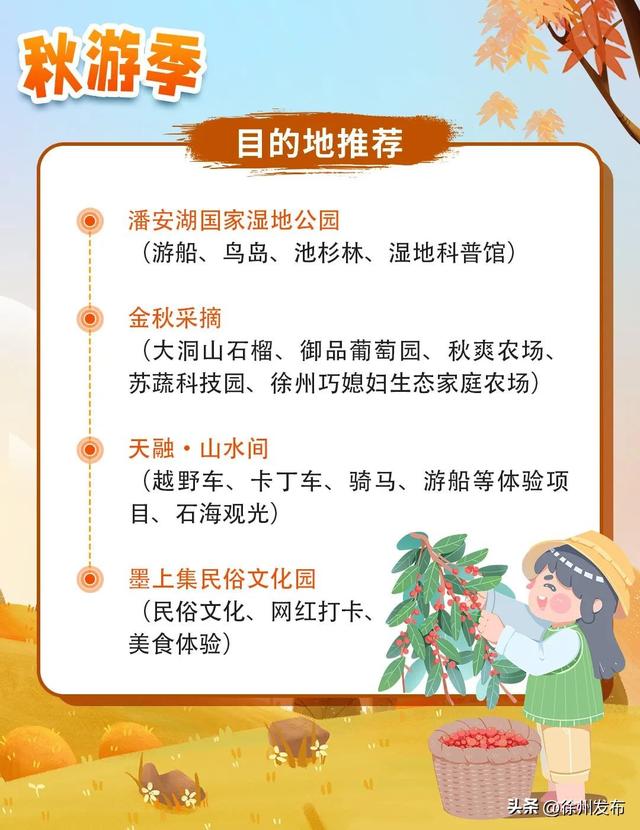 金秋微度假，就来贾汪，66个必玩之地安排！