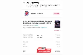 极目帮办|购演唱会门票当日申请退款遭拒，律师：大麦网门票“不支持退换”涉嫌霸王条款图片