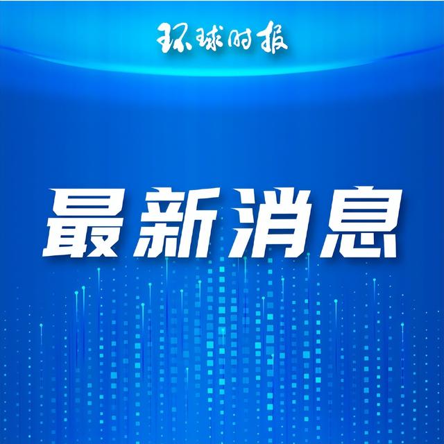 突发！芬兰把它扣了