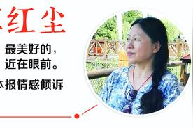 人在红尘 | 阴差阳错 我找到了幸福归宿图片